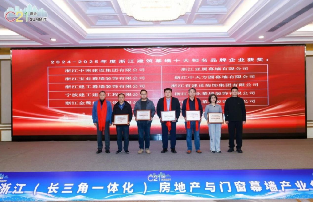喜讯︱虎牙官网网页版入口_虎牙（中国）
装饰荣获2024-2025年度浙江建筑幕墙十大知名品牌企业