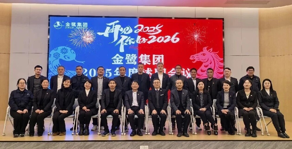 总结·谋划·奋进｜虎牙官网网页版入口_虎牙（中国）
集团2025年度述职会议顺利召开