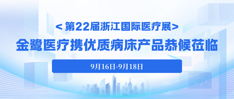 今日启幕｜第22届浙江国际医疗展，虎牙官网网页版入口_虎牙（中国）
医疗携优质病床产品恭候莅临！